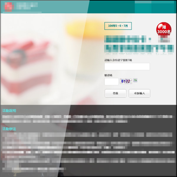 客製化網頁設計製成的活動網頁