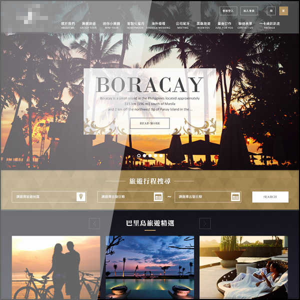 台中網頁設計公司製作旅遊網站